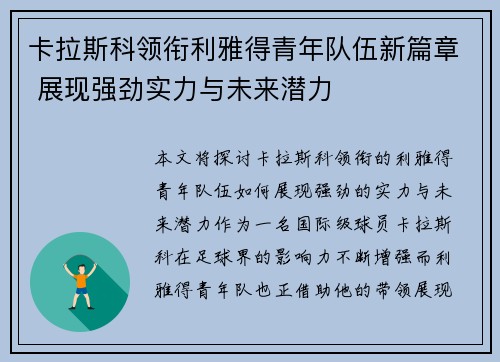 卡拉斯科领衔利雅得青年队伍新篇章 展现强劲实力与未来潜力 卡拉斯科领衔利雅得青年队伍新篇章 展现强劲实力与未来潜力