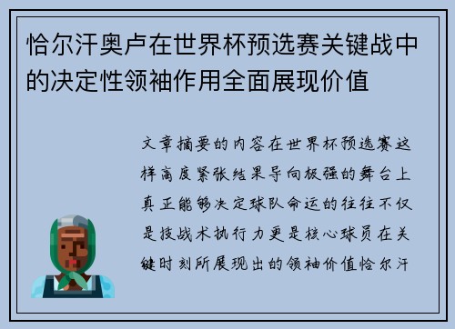 恰尔汗奥卢在世界杯预选赛关键战中的决定性领袖作用全面展现价值 恰尔汗奥卢在世界杯预选赛关键战中的决定性领袖作用全面展现价值