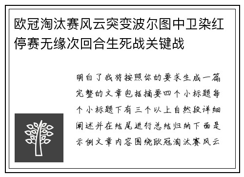 欧冠淘汰赛风云突变波尔图中卫染红停赛无缘次回合生死战关键战
