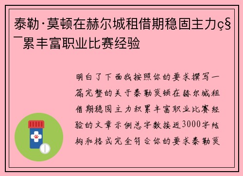 泰勒·莫顿在赫尔城租借期稳固主力积累丰富职业比赛经验 泰勒·莫顿在赫尔城租借期稳固主力积累丰富职业比赛经验